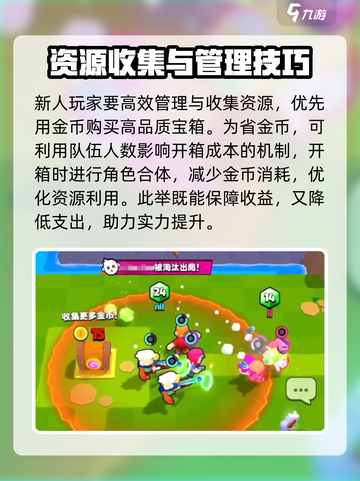 爆裂小队新手教学攻略介绍截图4