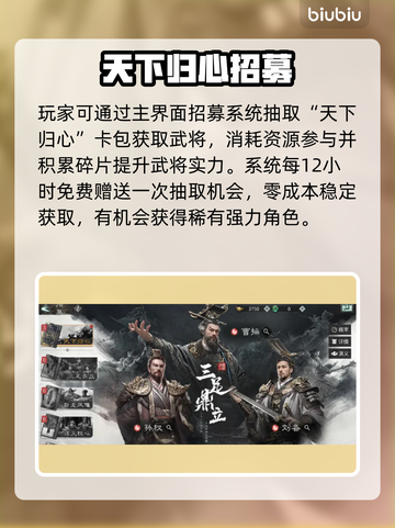 三国天下归心💥必抽神卡揭秘🔥截图2