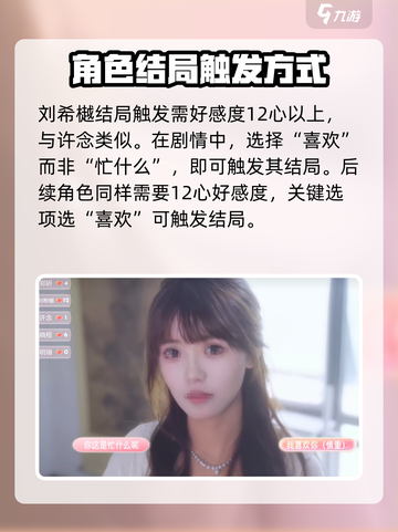 心动满屋游戏结局有哪些介绍截图4