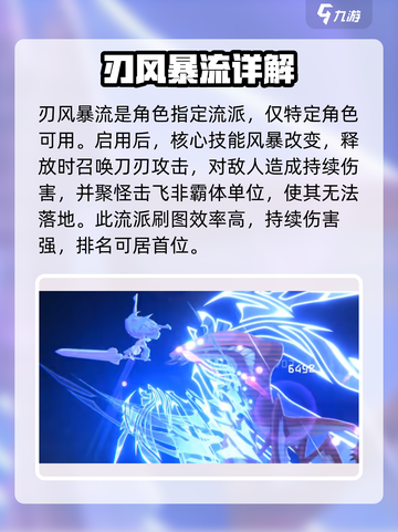 苍翼混沌效应最强流派是哪个介绍截图6
