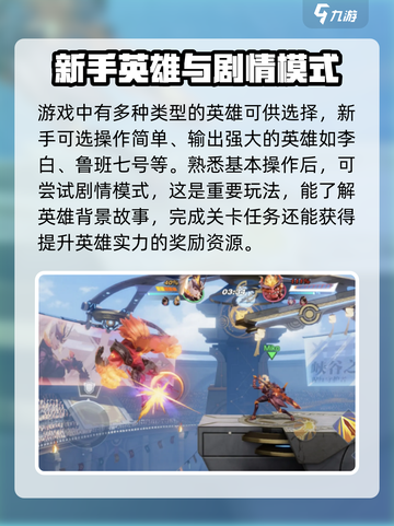 星之破晓💥新手必看！轻松通关教程来了！截图3
