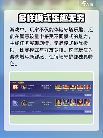 守塔不能停0氪21人口阵容怎么搭配介绍截图4