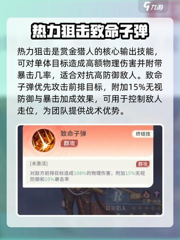 命运圣契赏金猎人怎么样介绍截图3