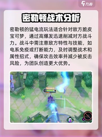 宝可梦大集结密勒顿猛电流怎么玩介绍截图4