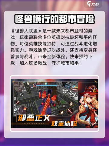 怪兽大联盟公测时间介绍截图2