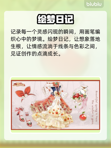 绘梦日记上线时间曝光！🔥截图2