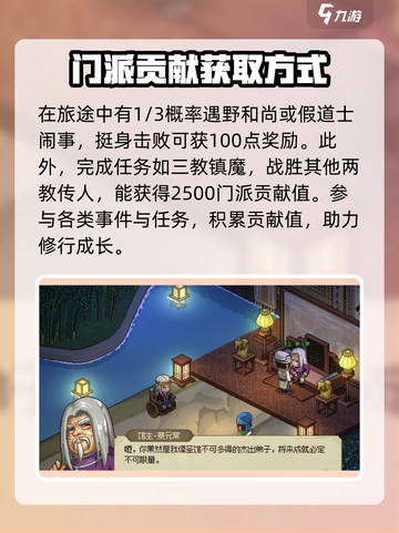 大侠立志传儒圣馆贡献怎么获得介绍截图4