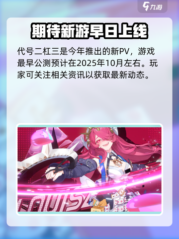 代号二杠三公测是什么时候介绍截图2