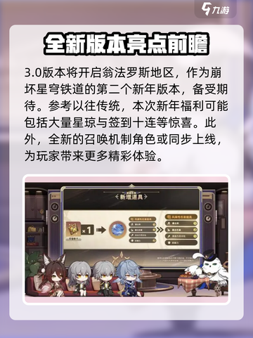 崩坏星穹铁道3.0前瞻时间一览介绍截图3