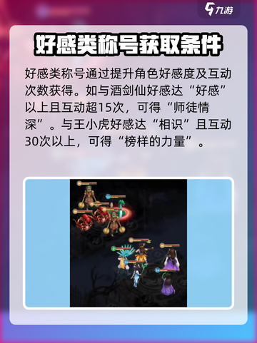 仙剑奇侠传隐藏称号🔥获取方法大公开！截图5