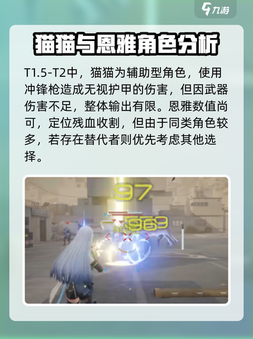 尘白禁区四星角色排行介绍介绍截图5