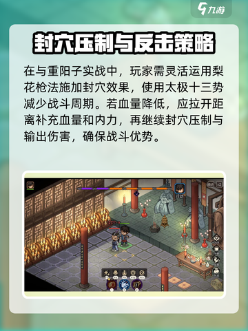 《大侠立志传》重阳子打法🔥一招制敌超简单！截图4