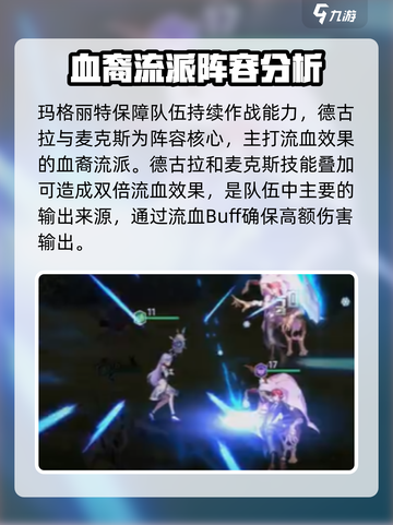 魔女与战姬血裔阵容推荐介绍截图3