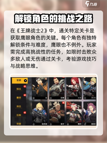 王牌战士2🔥鹰眼获取方法大公开！速来👇截图2