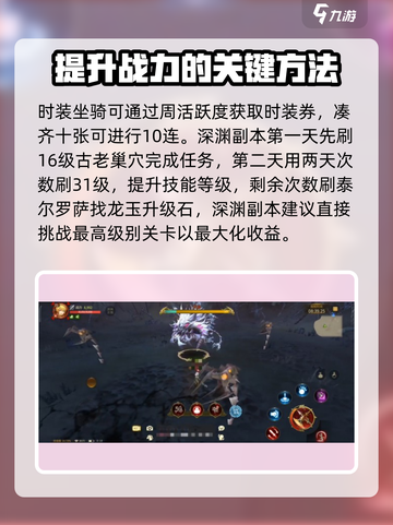 龙之谷世界平民开荒指南介绍截图4