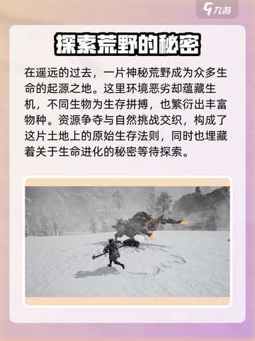 荒野起源是什么类型的游戏介绍截图2