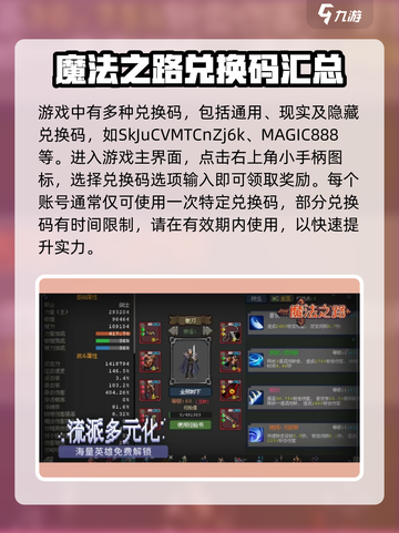 魔法之路兑换码在哪里介绍截图2
