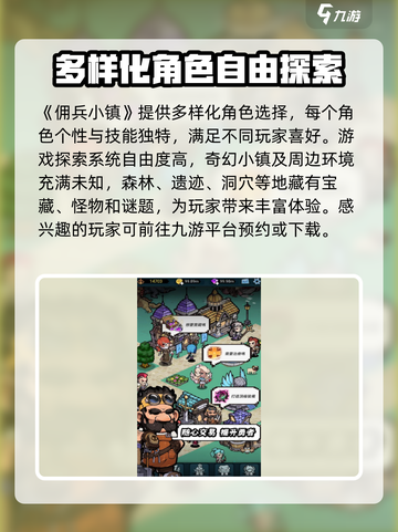 佣兵小镇🔥超全玩法大揭秘！游戏技巧一网打尽🎮截图2