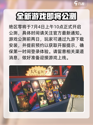 绝区零开服时间介绍介绍截图2