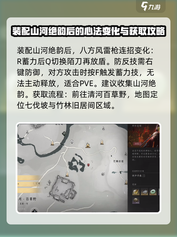 燕云十六声🔥山河绝韵心法获取攻略🌟截图3