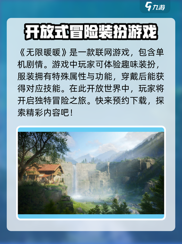 无限暖暖是单机吗介绍截图2