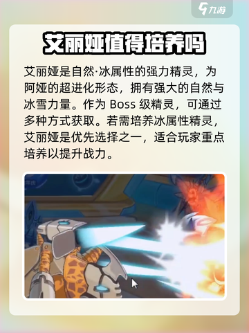 赛尔号巅峰之战艾丽娅怎么样介绍截图2