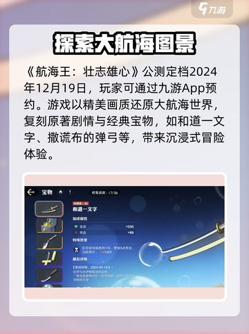 《航海王壮志雄心》公测时间🔥抢先曝光！截图2