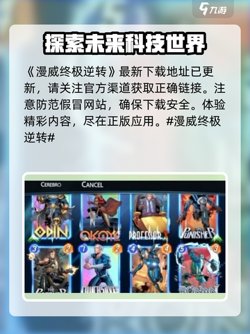 漫威终极逆转怎么玩介绍截图2