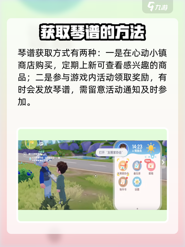 心动小镇🔥琴谱获取攻略✅玩家必看！截图3
