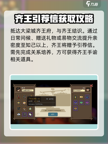 《大侠立志传》齐王手谕🔥获取攻略来了！快人一步💡截图2