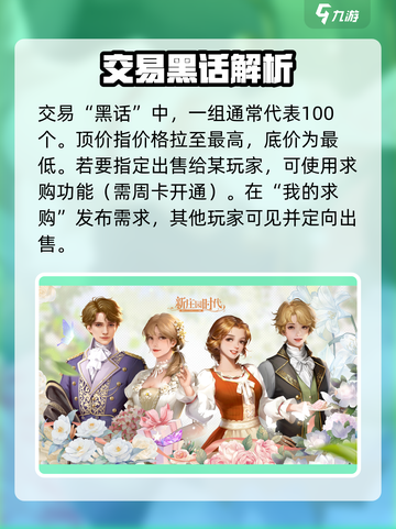 新庄园时代交易攻略介绍截图4