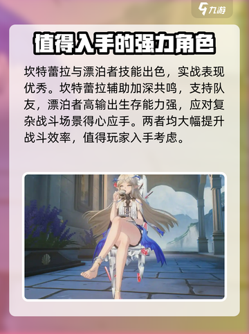 鸣潮2.2卡池是谁介绍截图4