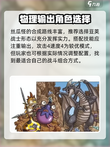 勇者斗恶龙怪物仙境3初始宠物推荐介绍截图3