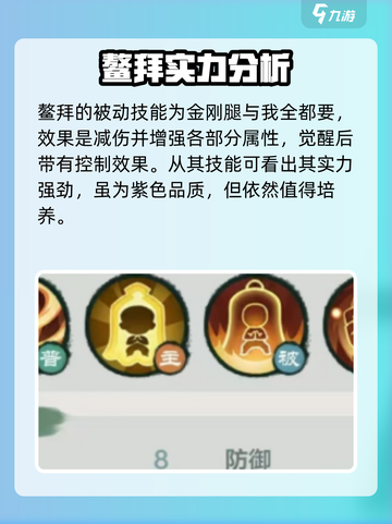 小小英雄鳌拜强度高吗介绍截图4