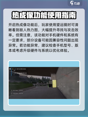 萤火突击🔥手游热成像开启方法大公开！截图3