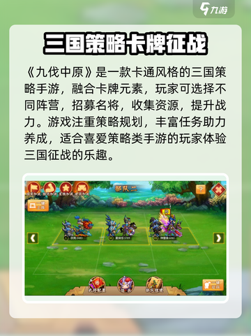 《九伐中原》🔥好玩吗？玩法特色大揭秘！🎮截图2