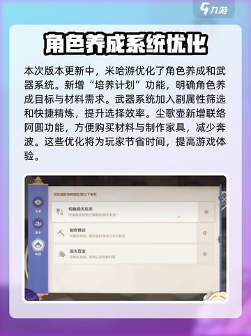 原神5.4版本前瞻介绍介绍截图6