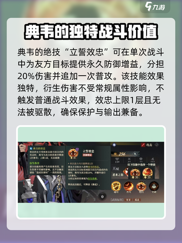 三国志幻想大陆2枭之歌典韦效果如何介绍截图3