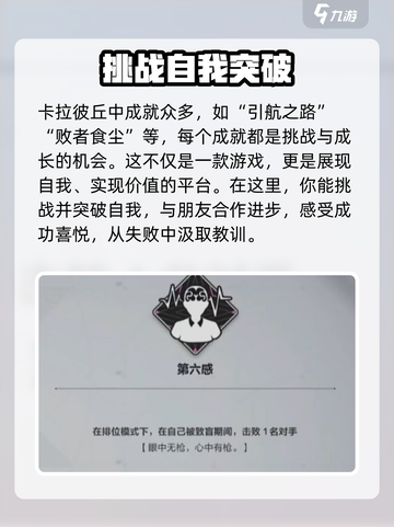 卡拉彼丘成就光辉事迹有哪些介绍截图4