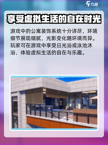 异环公寓获取方法分享介绍截图4