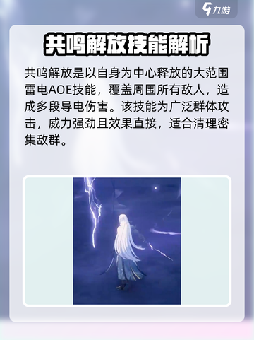 鸣潮卡卡罗技能展示介绍截图4