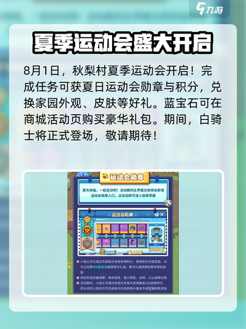 元气骑士前传🔥夏日运动会内容大曝光🎉截图3