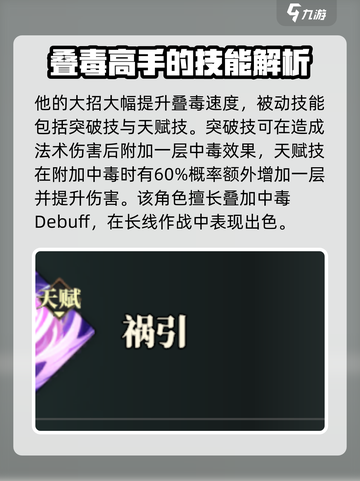 三国志幻想大陆2枭之歌李儒怎么样介绍截图5