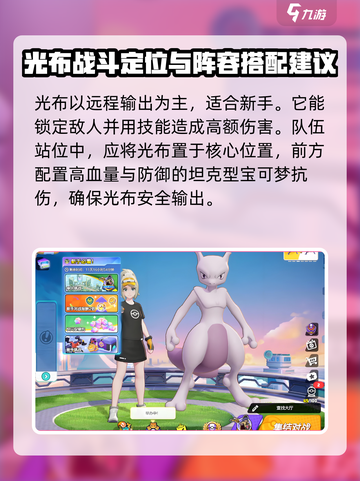 宝可梦大集结光布厉害吗介绍截图3