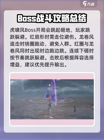 仙剑世界🔥连星迷窟BOSS打法攻略🌟截图4