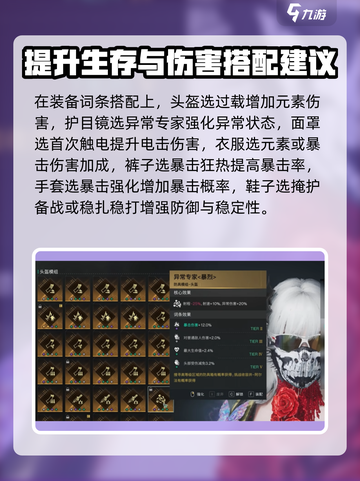 七日世界腐蚀模组怎么搭配介绍截图4