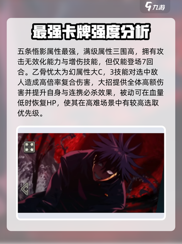 咒术回战手游ssr推荐介绍截图2