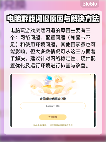 电脑玩游戏经常闪退？这些问题 :";
🔥截图2