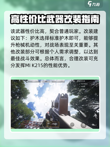 萤火突击MK215改装🔥超强攻略来啦！💎截图2