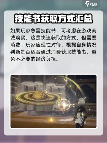 黑色信标技能书的获取方式介绍截图4